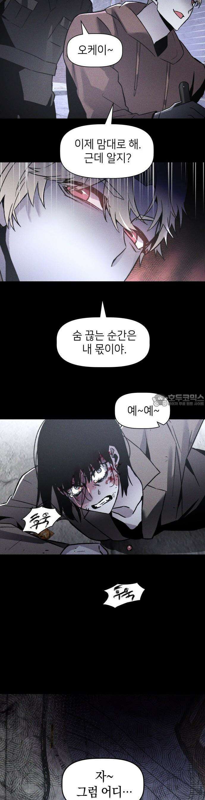 살인예정자 1화 : 넘버(1) 63