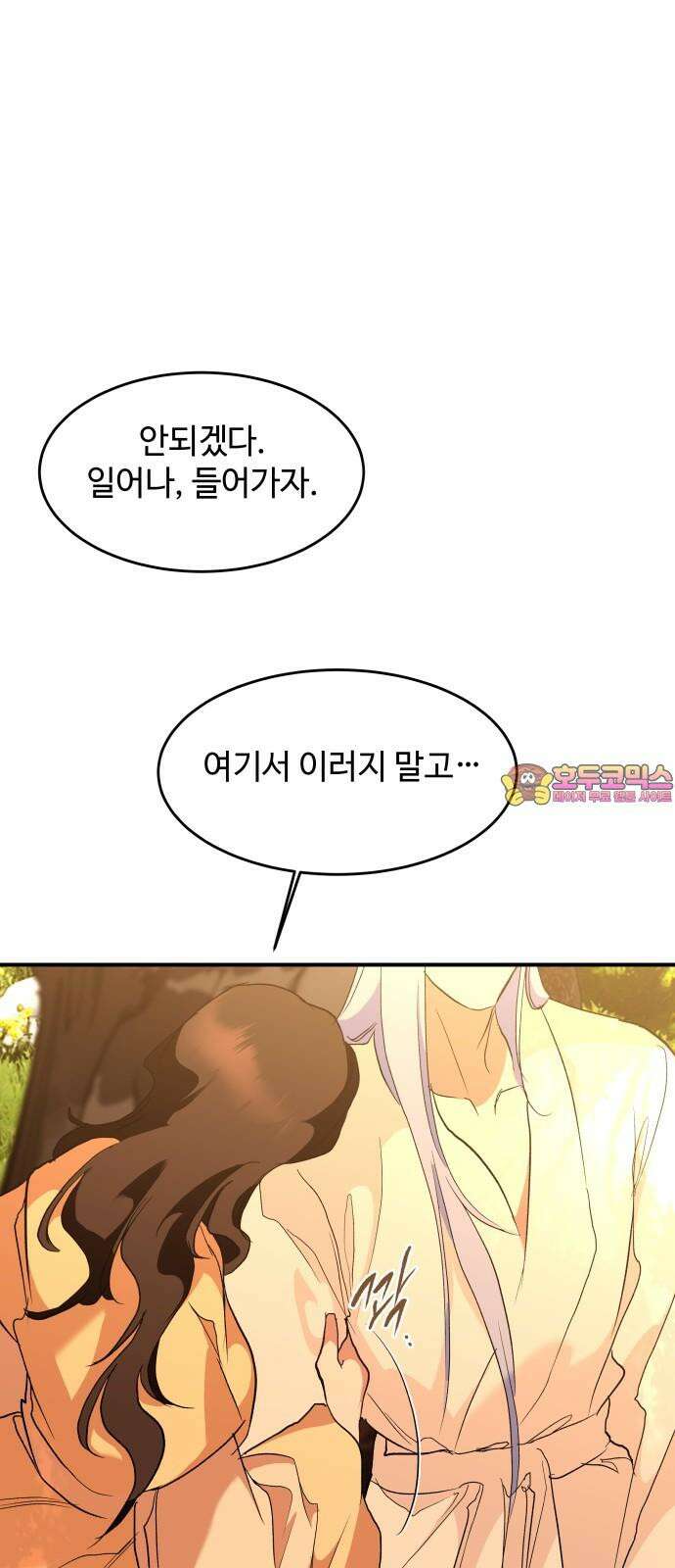여신님의 호랑이 공략법 112화 : 난양궁을 떠나며 1