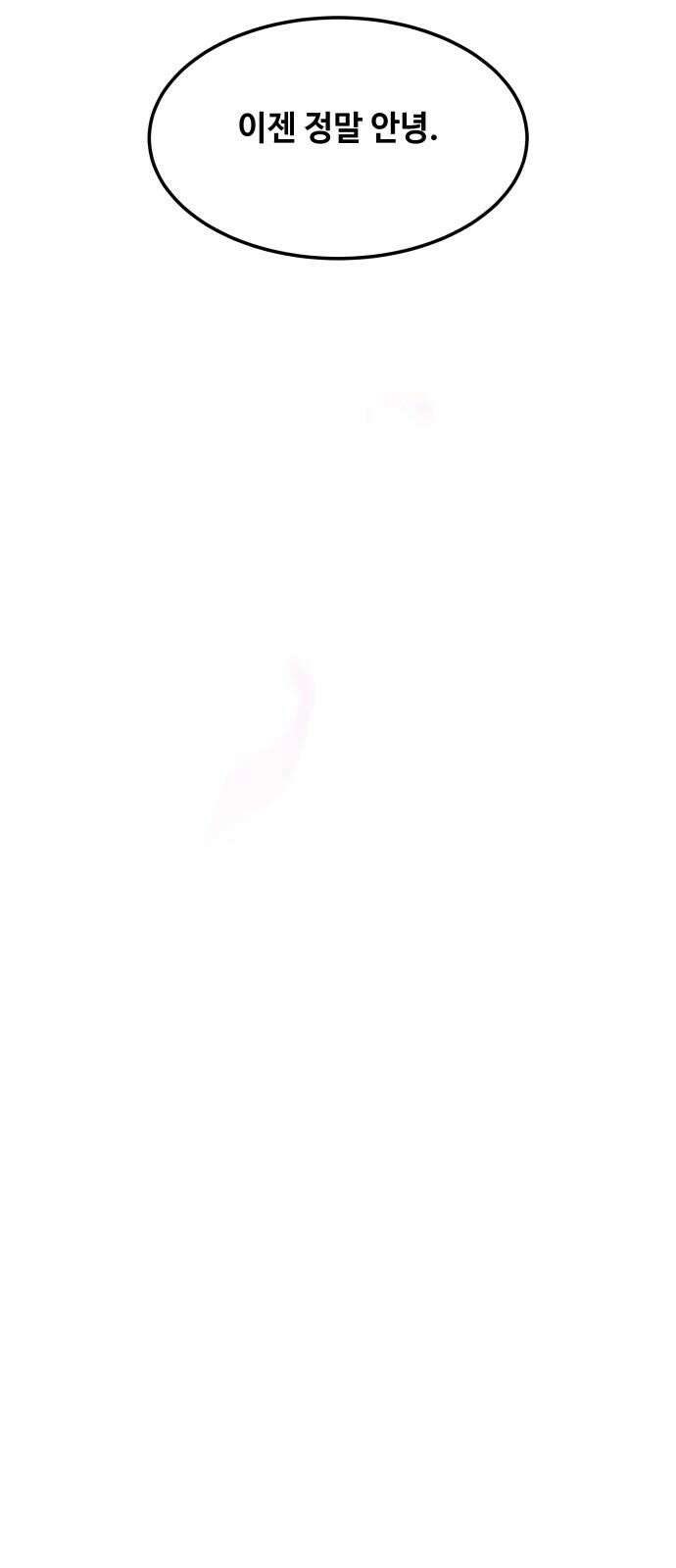 여신님의 호랑이 공략법 112화 : 난양궁을 떠나며 8