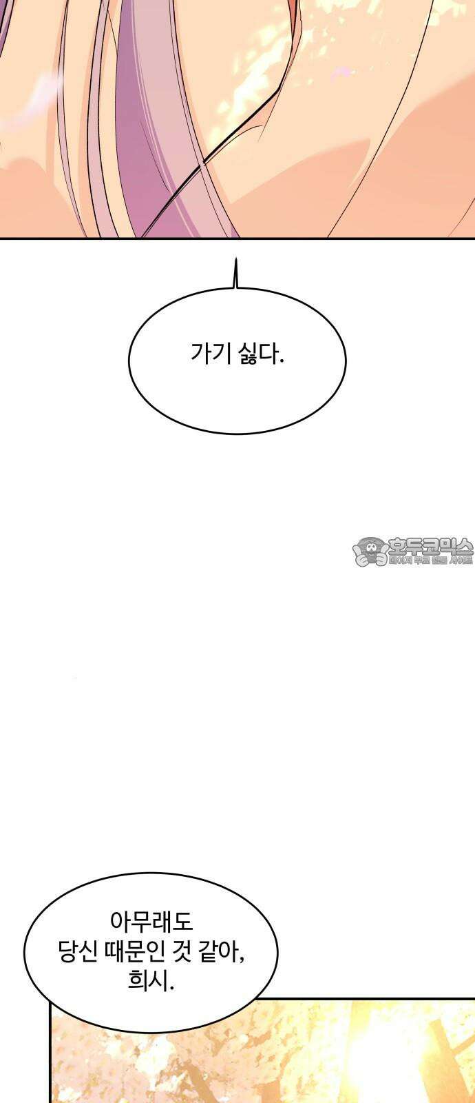 여신님의 호랑이 공략법 112화 : 난양궁을 떠나며 18