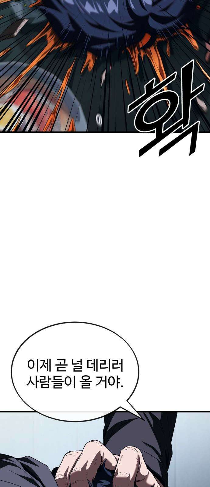 러스트 16화 - 진짜 손 많이 가는 새끼라니까． 2