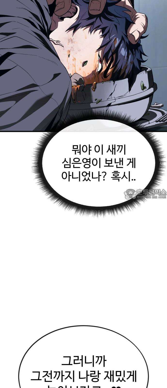러스트 16화 - 진짜 손 많이 가는 새끼라니까． 3