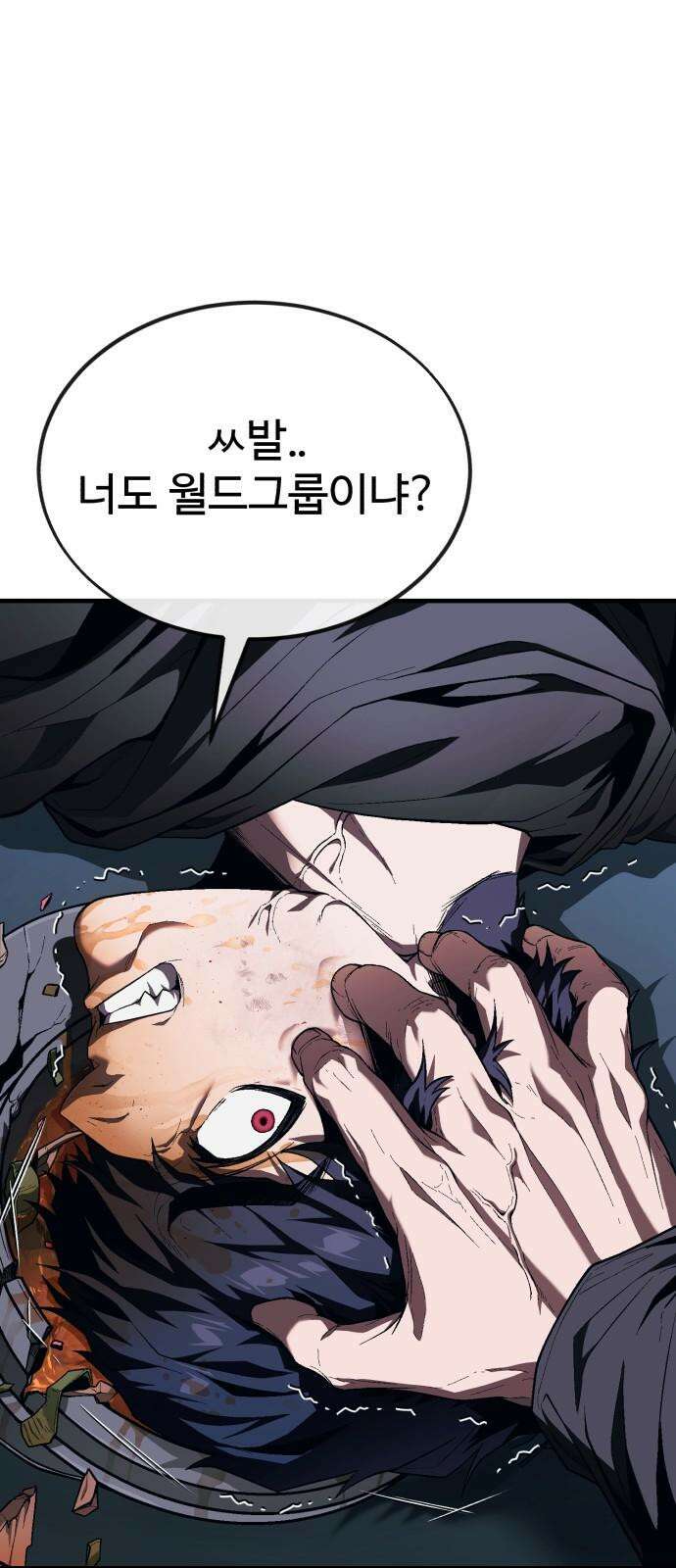 러스트 16화 - 진짜 손 많이 가는 새끼라니까． 5