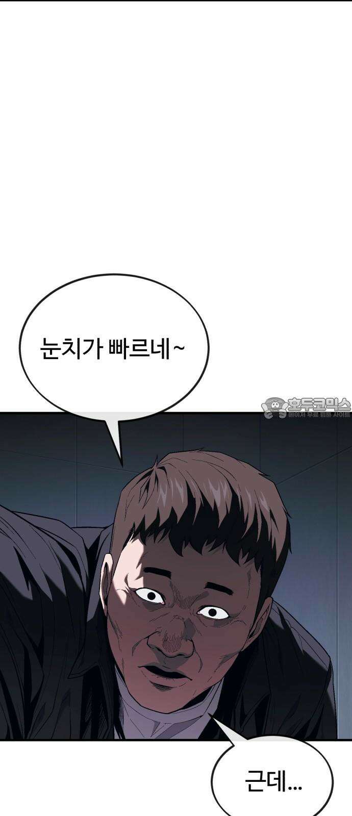 러스트 16화 - 진짜 손 많이 가는 새끼라니까． 6