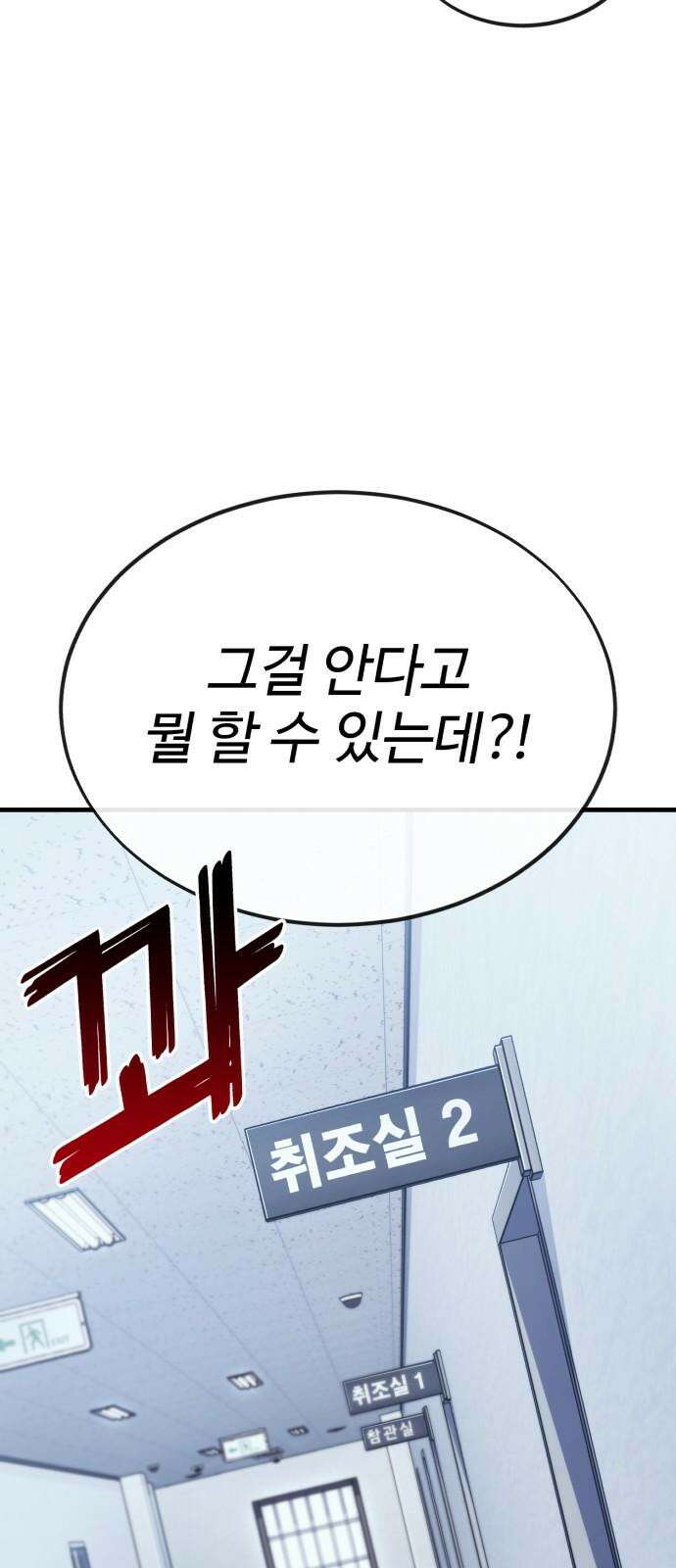 러스트 16화 - 진짜 손 많이 가는 새끼라니까． 7