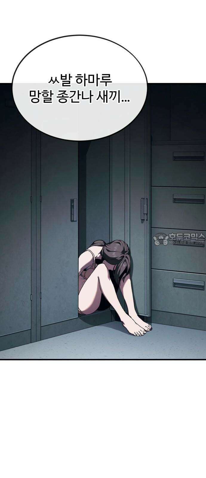 러스트 16화 - 진짜 손 많이 가는 새끼라니까． 9