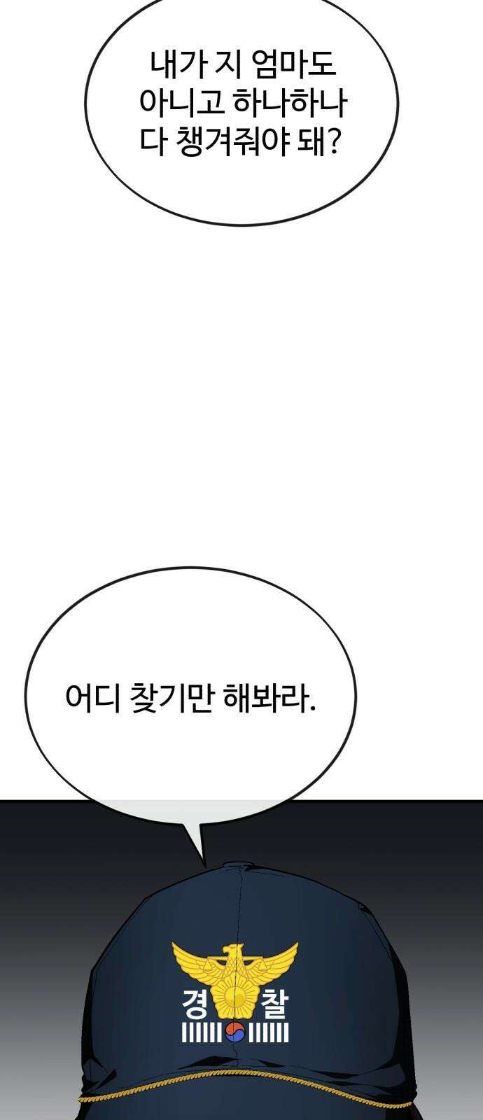 러스트 16화 - 진짜 손 많이 가는 새끼라니까． 14