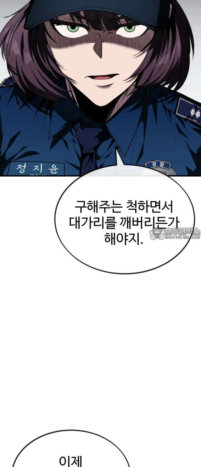 러스트 16화 - 진짜 손 많이 가는 새끼라니까． 15