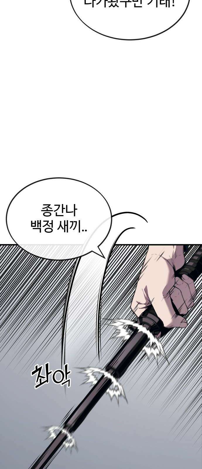 러스트 16화 - 진짜 손 많이 가는 새끼라니까． 17