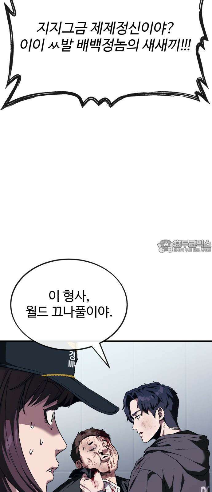 러스트 16화 - 진짜 손 많이 가는 새끼라니까． 24