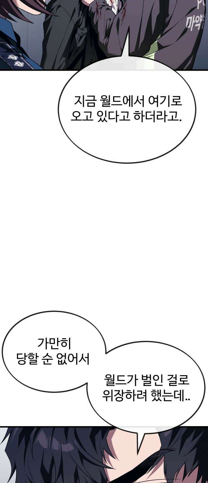 러스트 16화 - 진짜 손 많이 가는 새끼라니까． 25