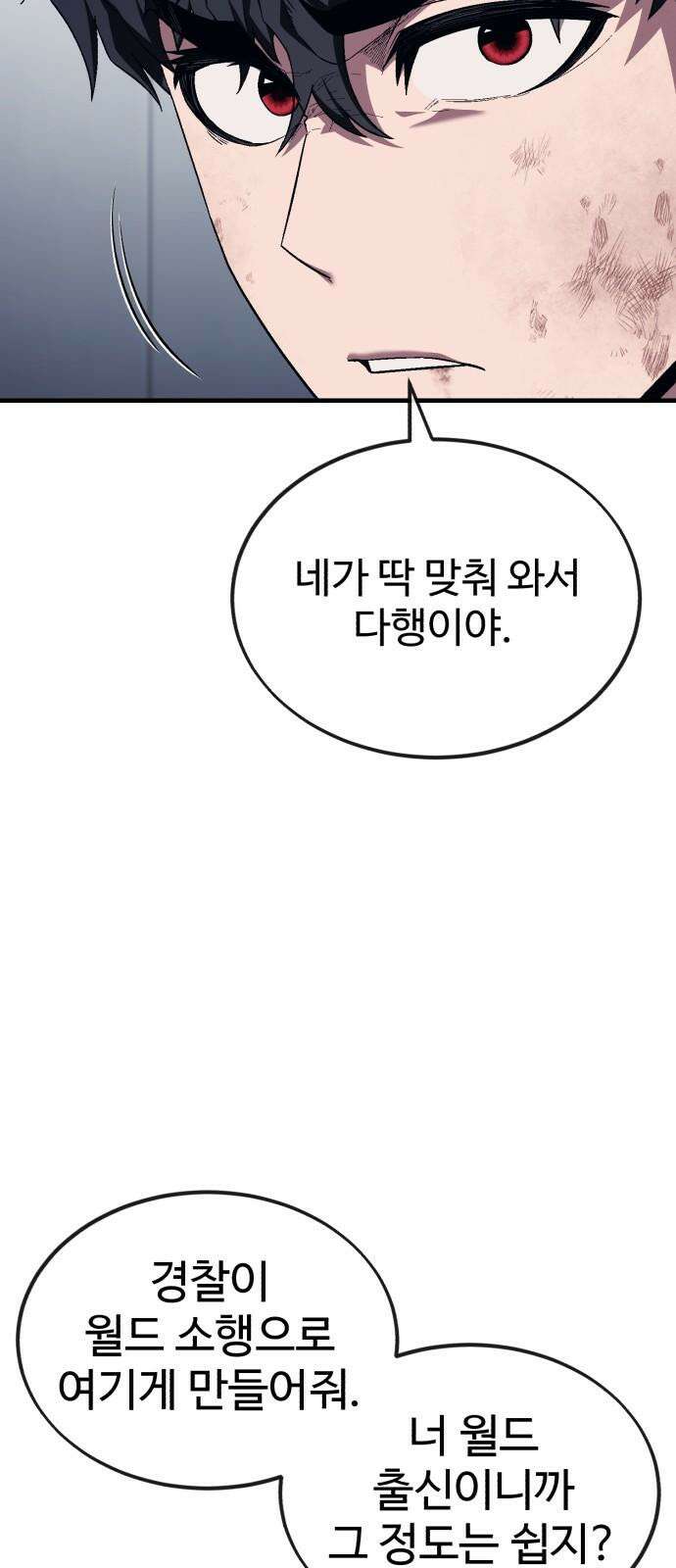 러스트 16화 - 진짜 손 많이 가는 새끼라니까． 26