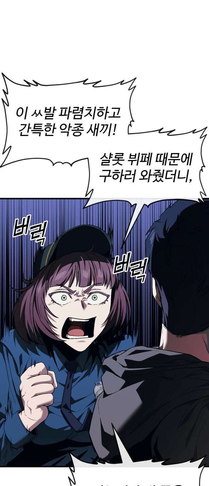 러스트 16화 - 진짜 손 많이 가는 새끼라니까． 28