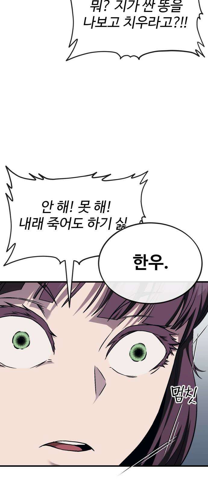 러스트 16화 - 진짜 손 많이 가는 새끼라니까． 29