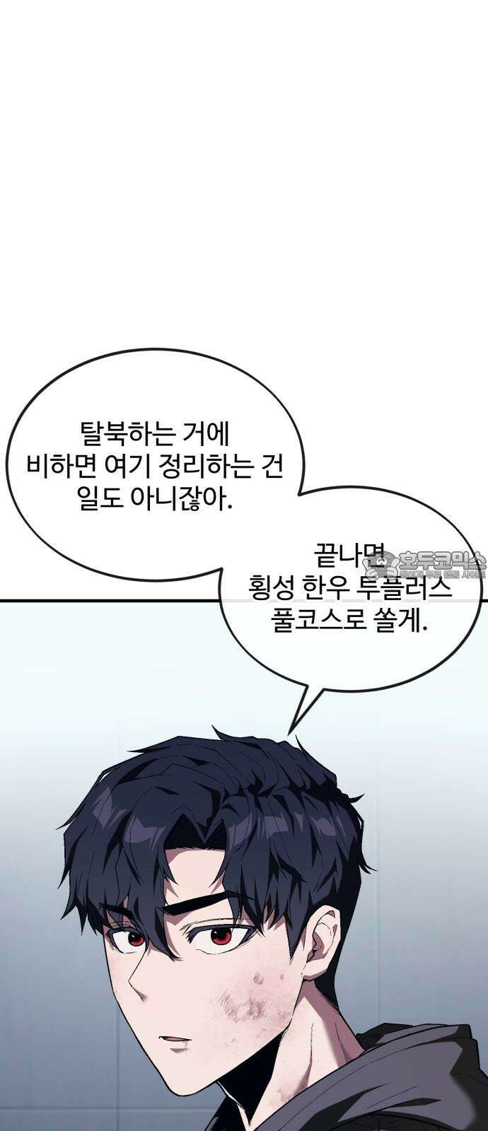 러스트 16화 - 진짜 손 많이 가는 새끼라니까． 30