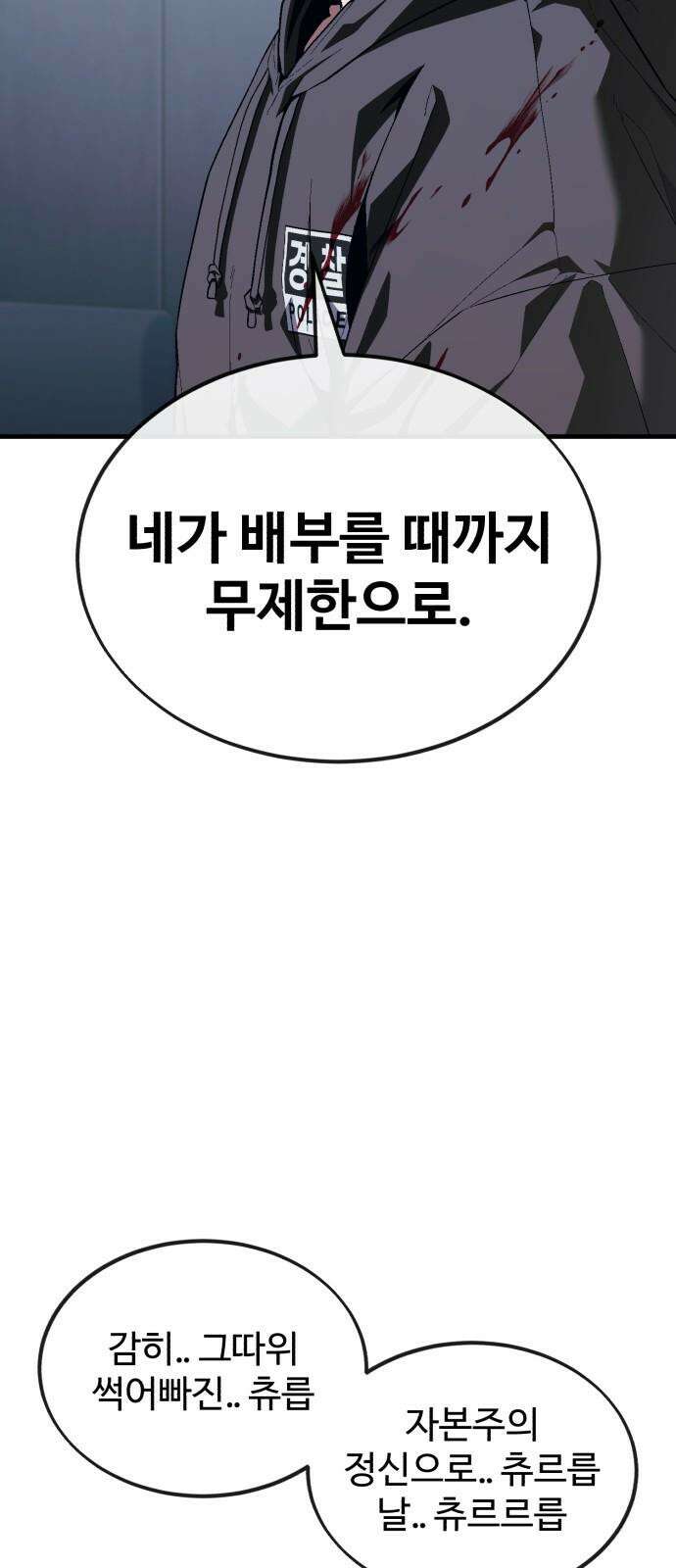 러스트 16화 - 진짜 손 많이 가는 새끼라니까． 31