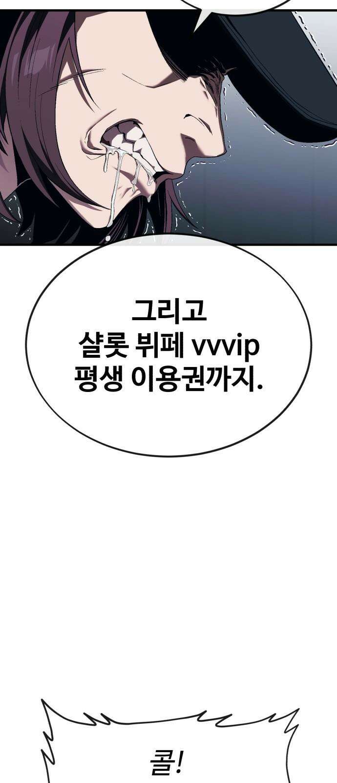 러스트 16화 - 진짜 손 많이 가는 새끼라니까． 32