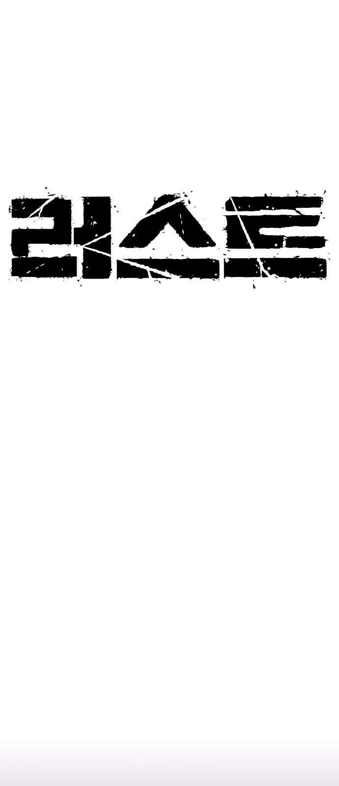 러스트 16화 - 진짜 손 많이 가는 새끼라니까． 37