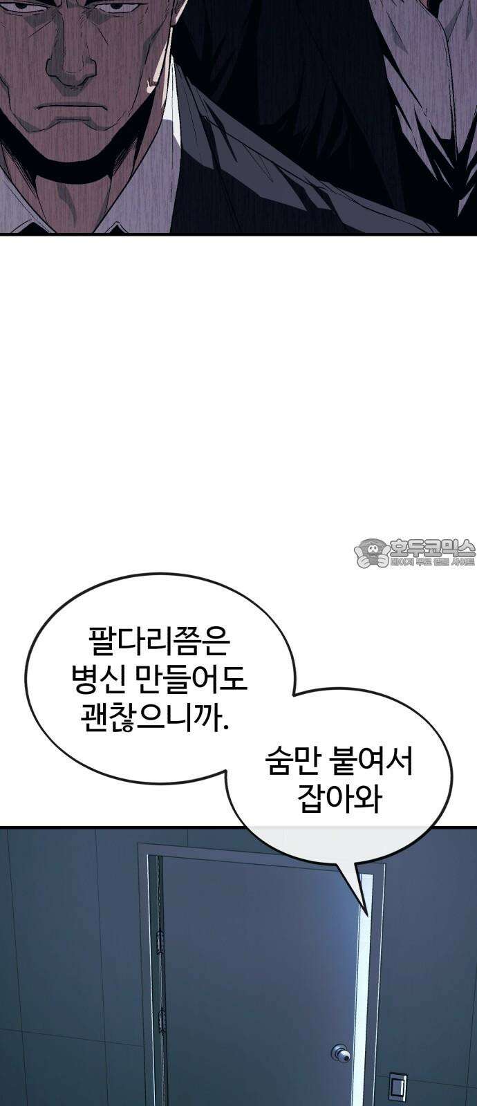 러스트 16화 - 진짜 손 많이 가는 새끼라니까． 42