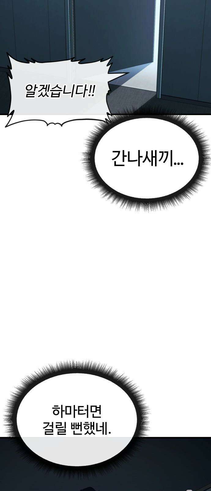 러스트 16화 - 진짜 손 많이 가는 새끼라니까． 43