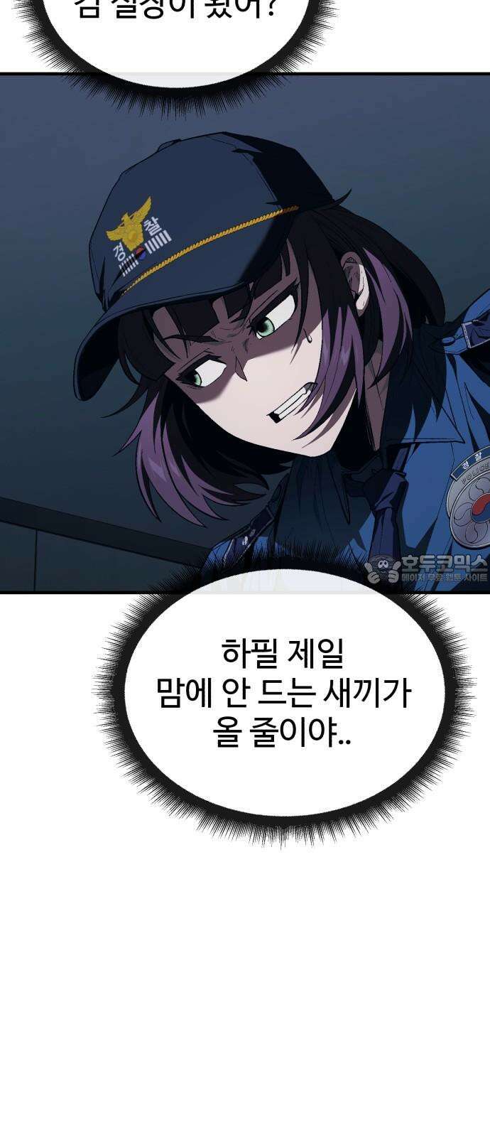 러스트 16화 - 진짜 손 많이 가는 새끼라니까． 45