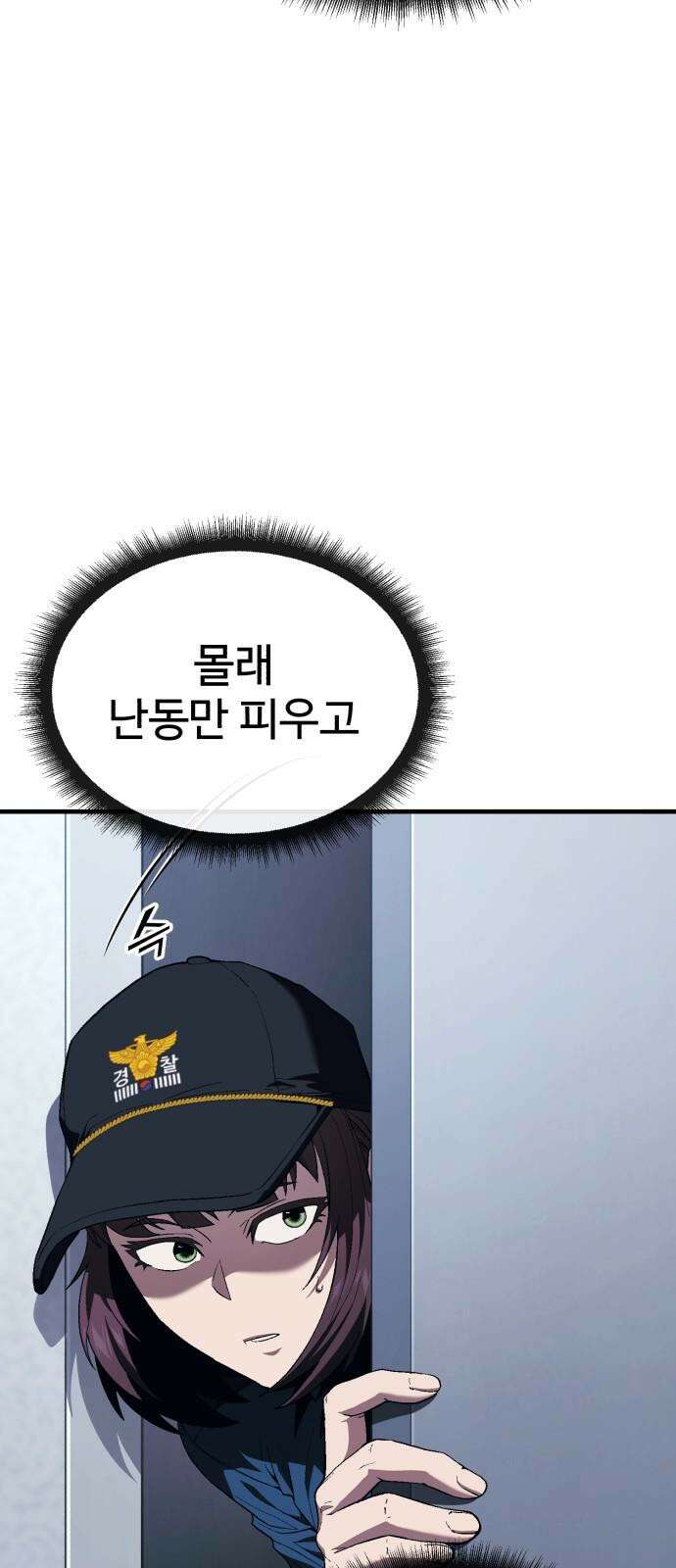 러스트 16화 - 진짜 손 많이 가는 새끼라니까． 47
