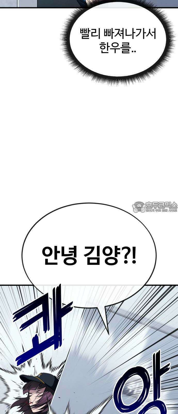 러스트 16화 - 진짜 손 많이 가는 새끼라니까． 48