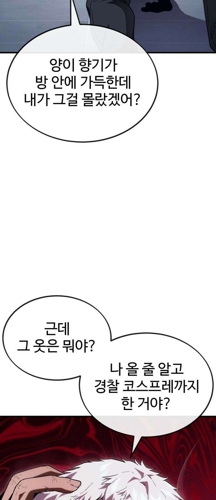 러스트 16화 - 진짜 손 많이 가는 새끼라니까． 52