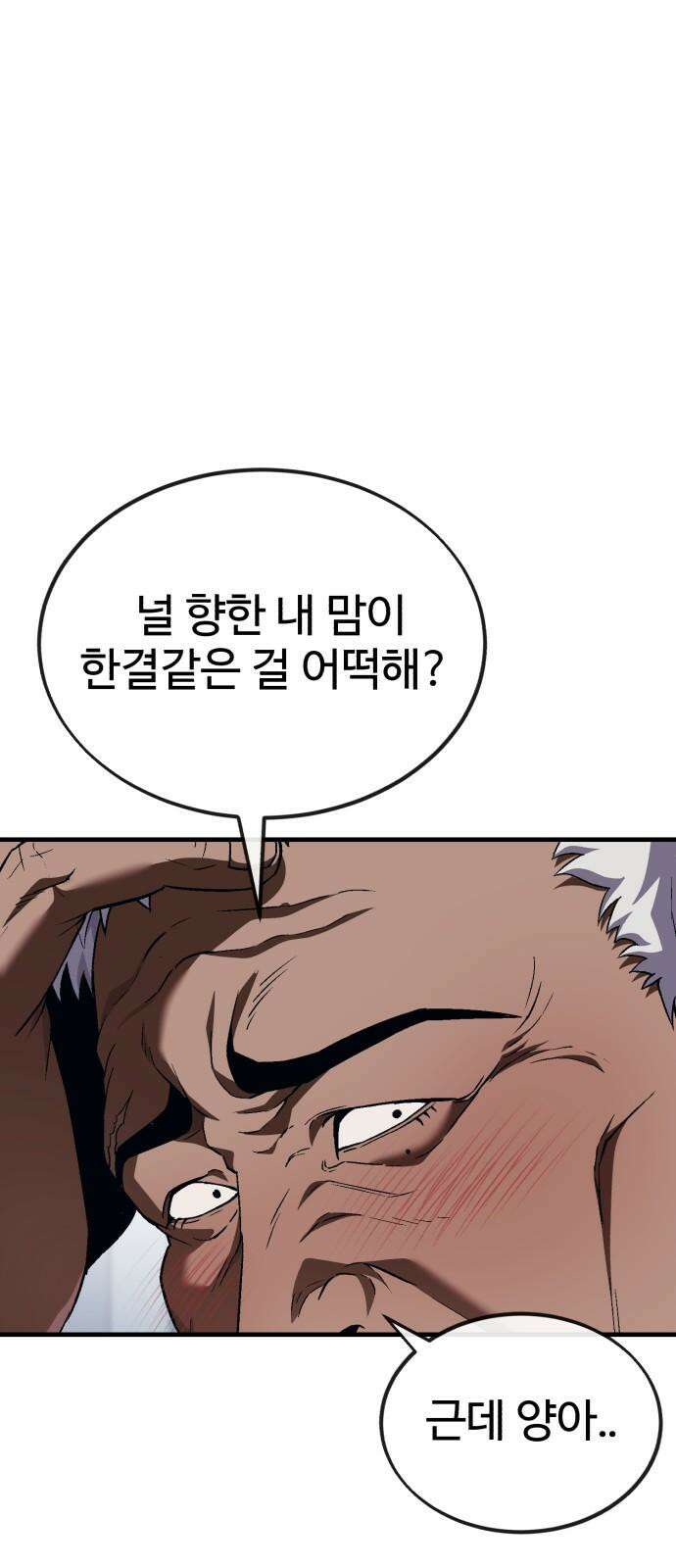 러스트 16화 - 진짜 손 많이 가는 새끼라니까． 55