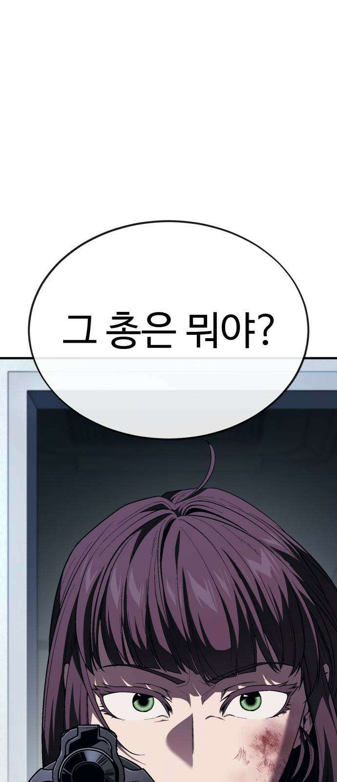 러스트 16화 - 진짜 손 많이 가는 새끼라니까． 56