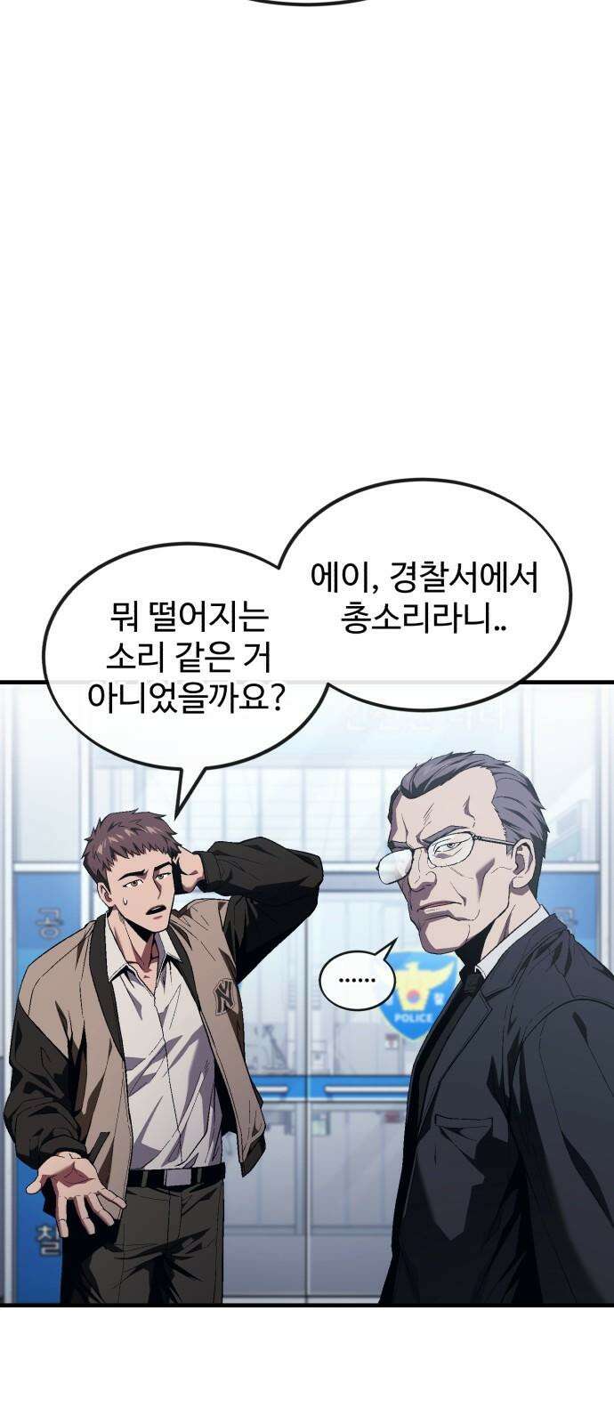 러스트 16화 - 진짜 손 많이 가는 새끼라니까． 59