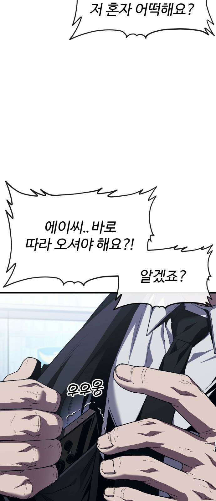 러스트 16화 - 진짜 손 많이 가는 새끼라니까． 62