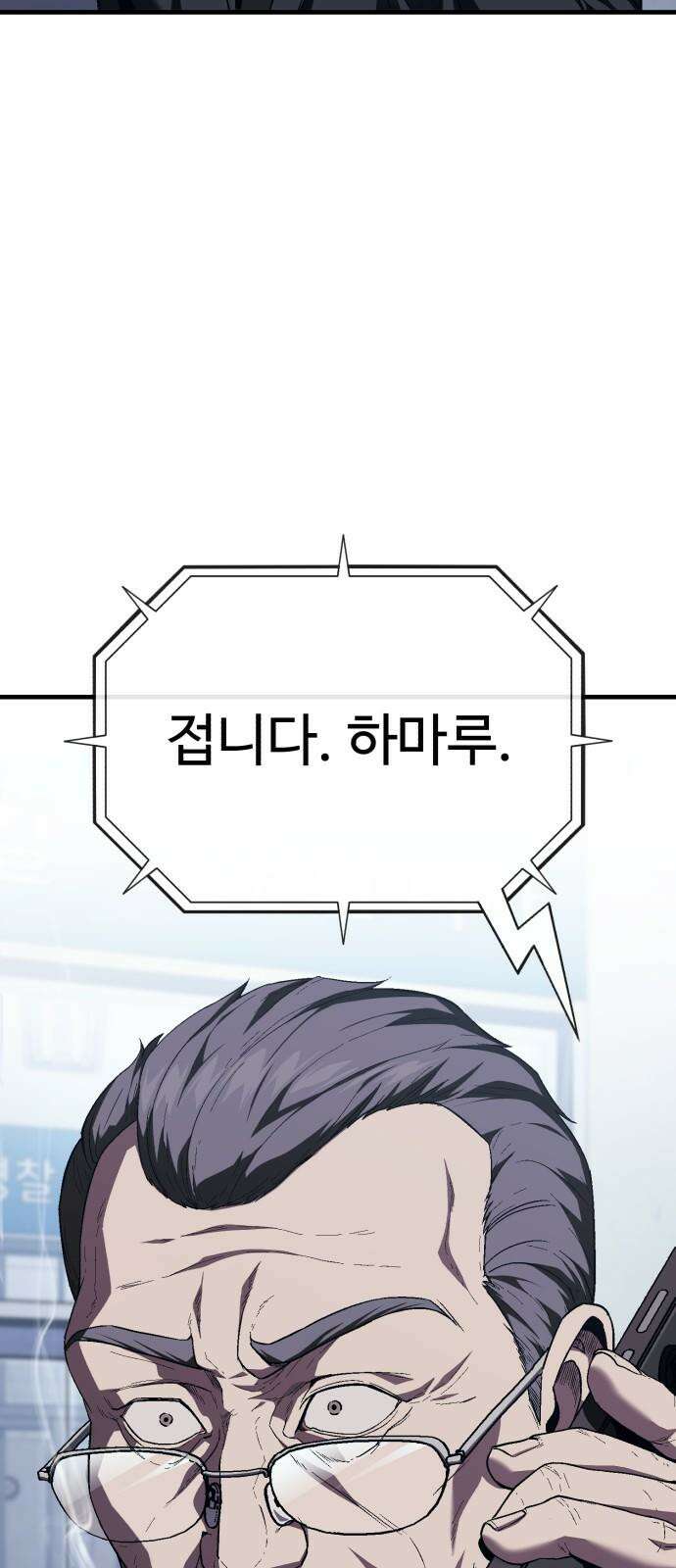 러스트 16화 - 진짜 손 많이 가는 새끼라니까． 64