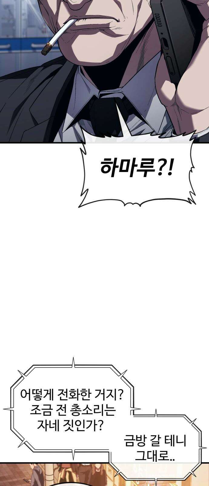 러스트 16화 - 진짜 손 많이 가는 새끼라니까． 65