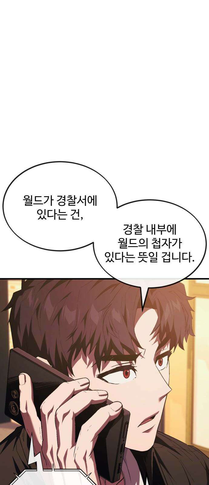 러스트 16화 - 진짜 손 많이 가는 새끼라니까． 68