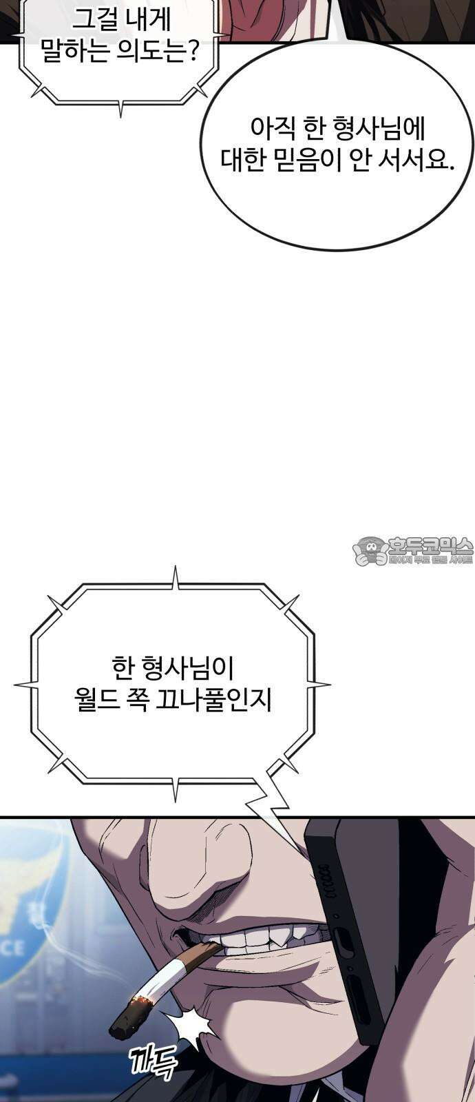 러스트 16화 - 진짜 손 많이 가는 새끼라니까． 69