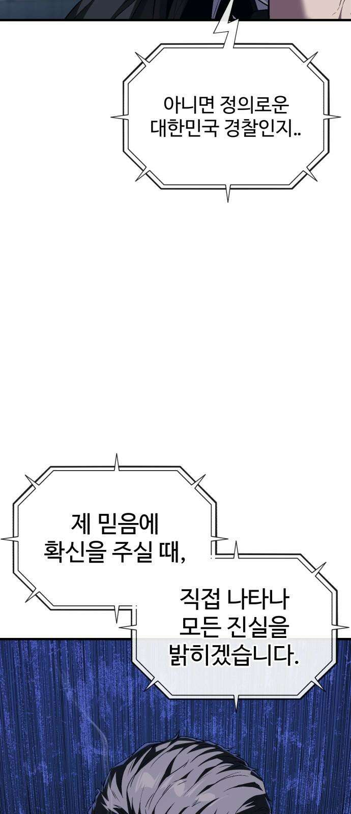 러스트 16화 - 진짜 손 많이 가는 새끼라니까． 70