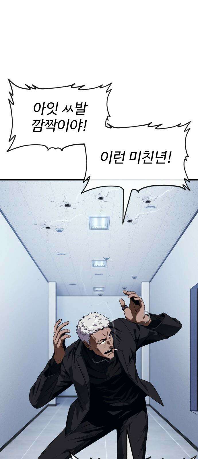러스트 16화 - 진짜 손 많이 가는 새끼라니까． 74