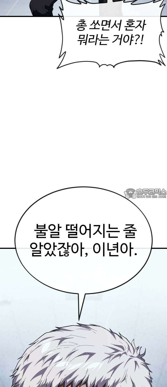 러스트 16화 - 진짜 손 많이 가는 새끼라니까． 75