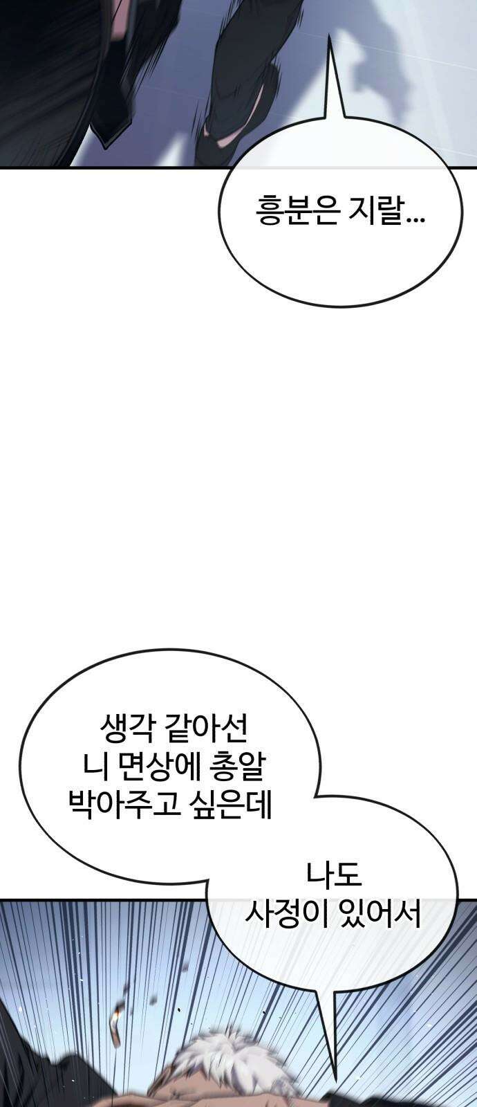 러스트 16화 - 진짜 손 많이 가는 새끼라니까． 79