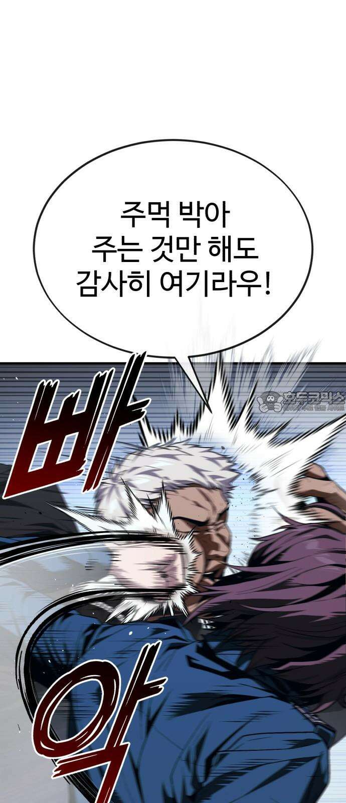 러스트 16화 - 진짜 손 많이 가는 새끼라니까． 81