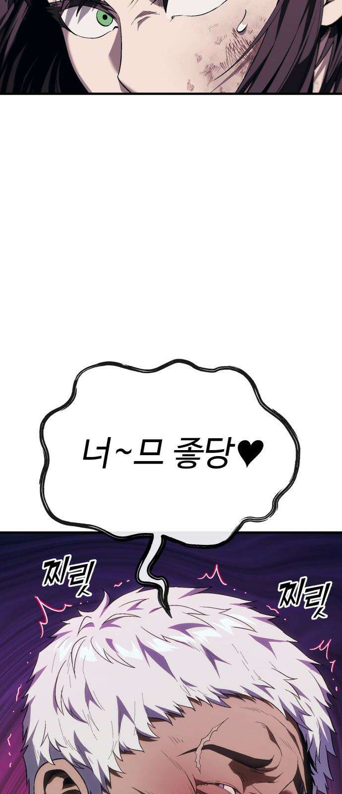 러스트 16화 - 진짜 손 많이 가는 새끼라니까． 83