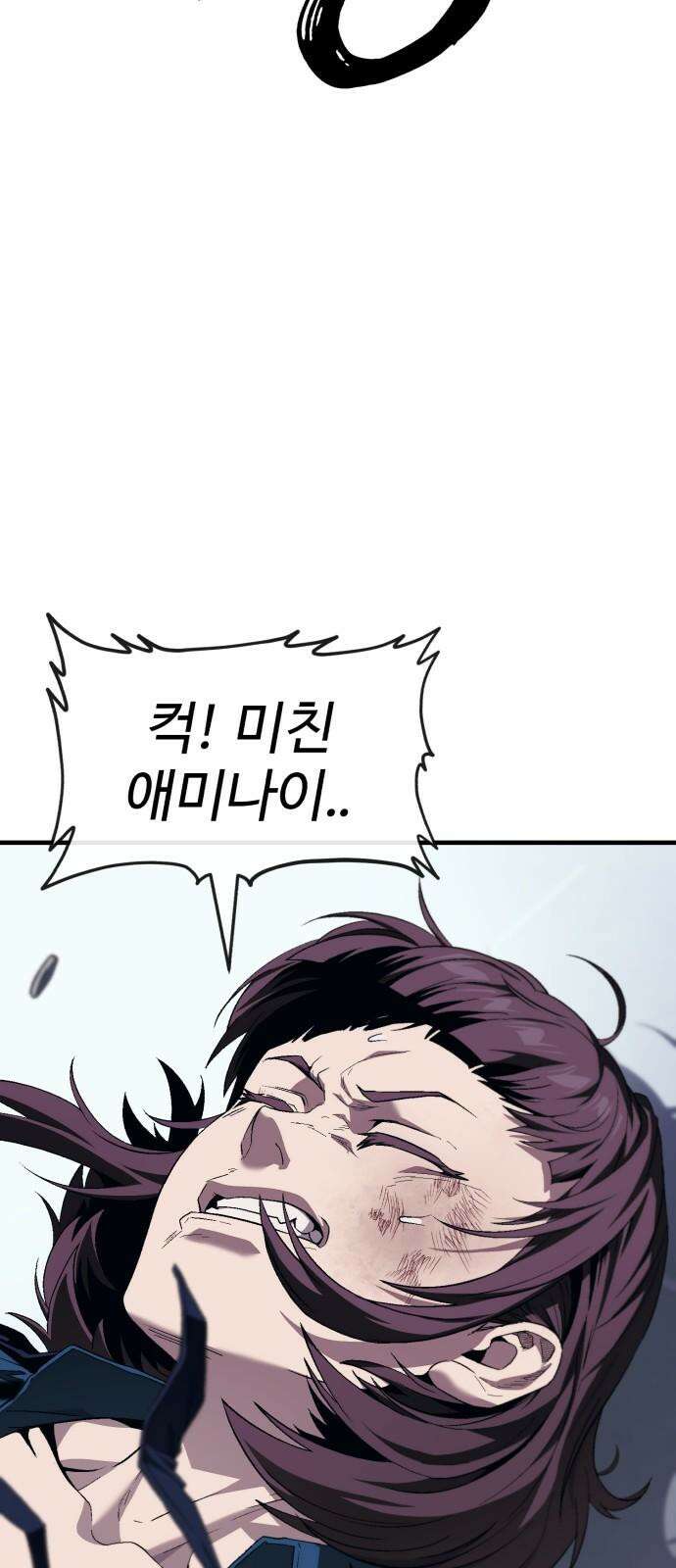 러스트 16화 - 진짜 손 많이 가는 새끼라니까． 89