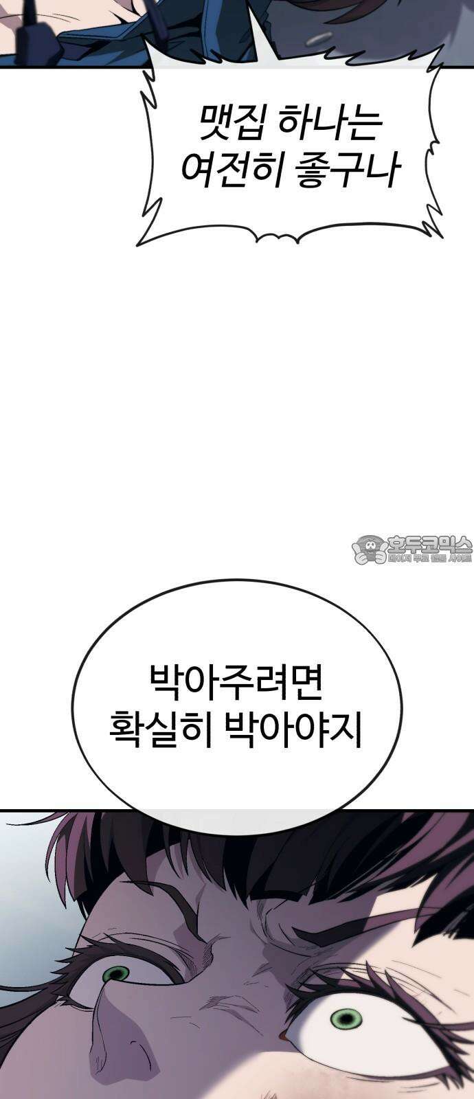 러스트 16화 - 진짜 손 많이 가는 새끼라니까． 90