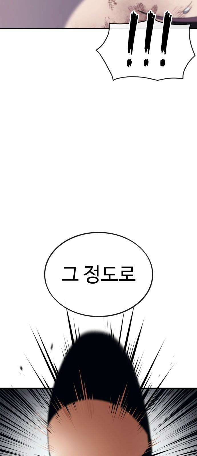 러스트 16화 - 진짜 손 많이 가는 새끼라니까． 91