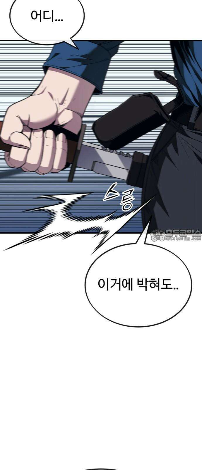 러스트 16화 - 진짜 손 많이 가는 새끼라니까． 96