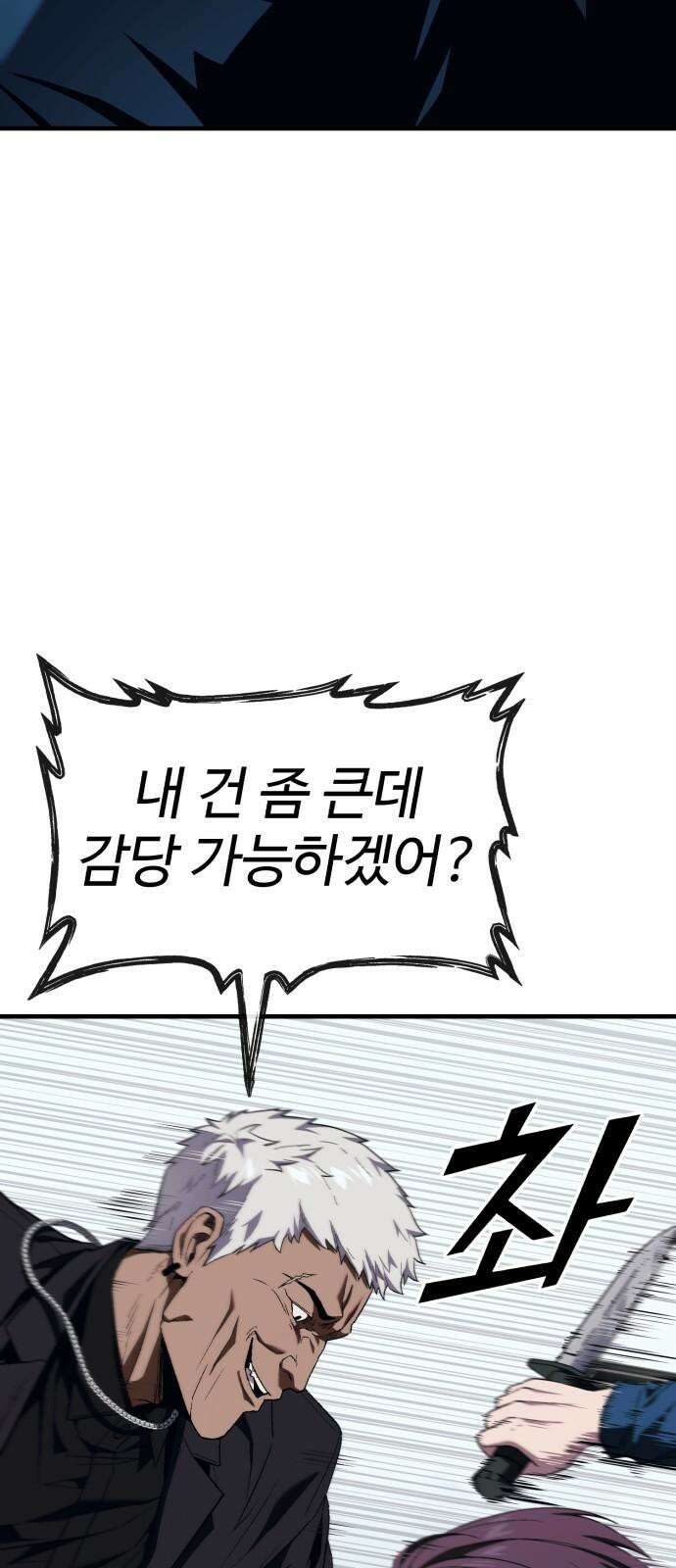러스트 16화 - 진짜 손 많이 가는 새끼라니까． 100