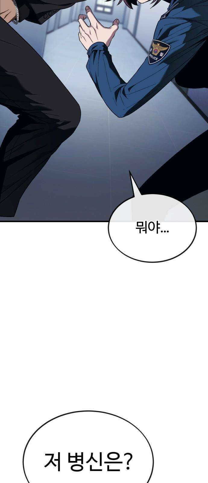 러스트 16화 - 진짜 손 많이 가는 새끼라니까． 104