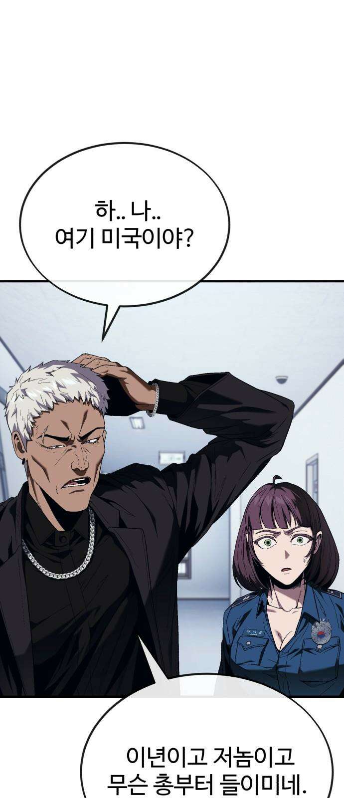 러스트 16화 - 진짜 손 많이 가는 새끼라니까． 107