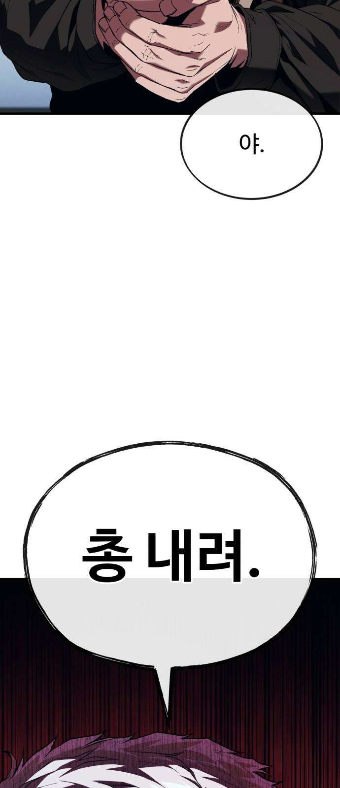 러스트 16화 - 진짜 손 많이 가는 새끼라니까． 109